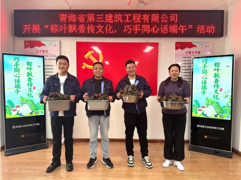 三建公司開展“粽葉飄香傳文化，巧手同心話端午”端午節活動
