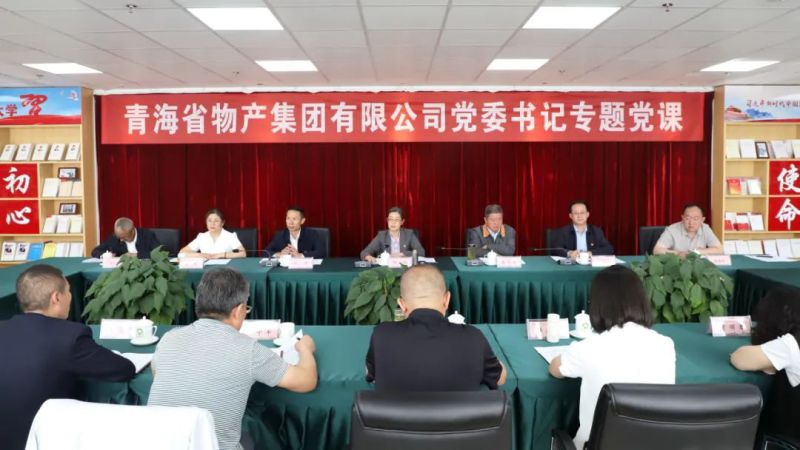 省物產集團黨委舉辦“慶七一、頌黨恩、建新功”聯合主題黨日活動