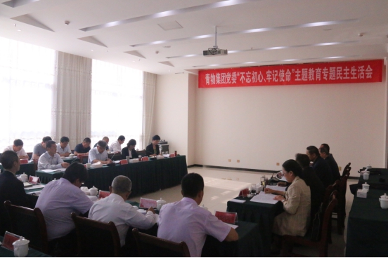 省物產(chǎn)集團黨委召開“不忘初心、牢記使命”主題教育專題民主生活會